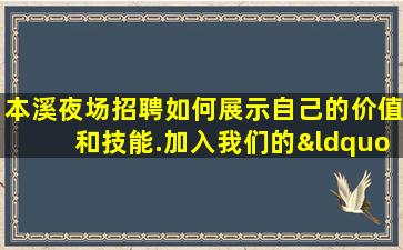江西夜场招聘